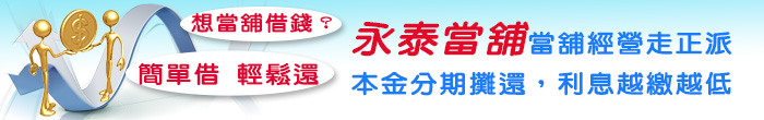 三重當舖借錢